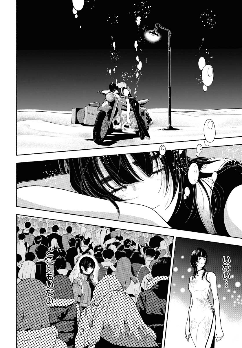 Parallel Leap Syndrome Chapter 34 6ページ