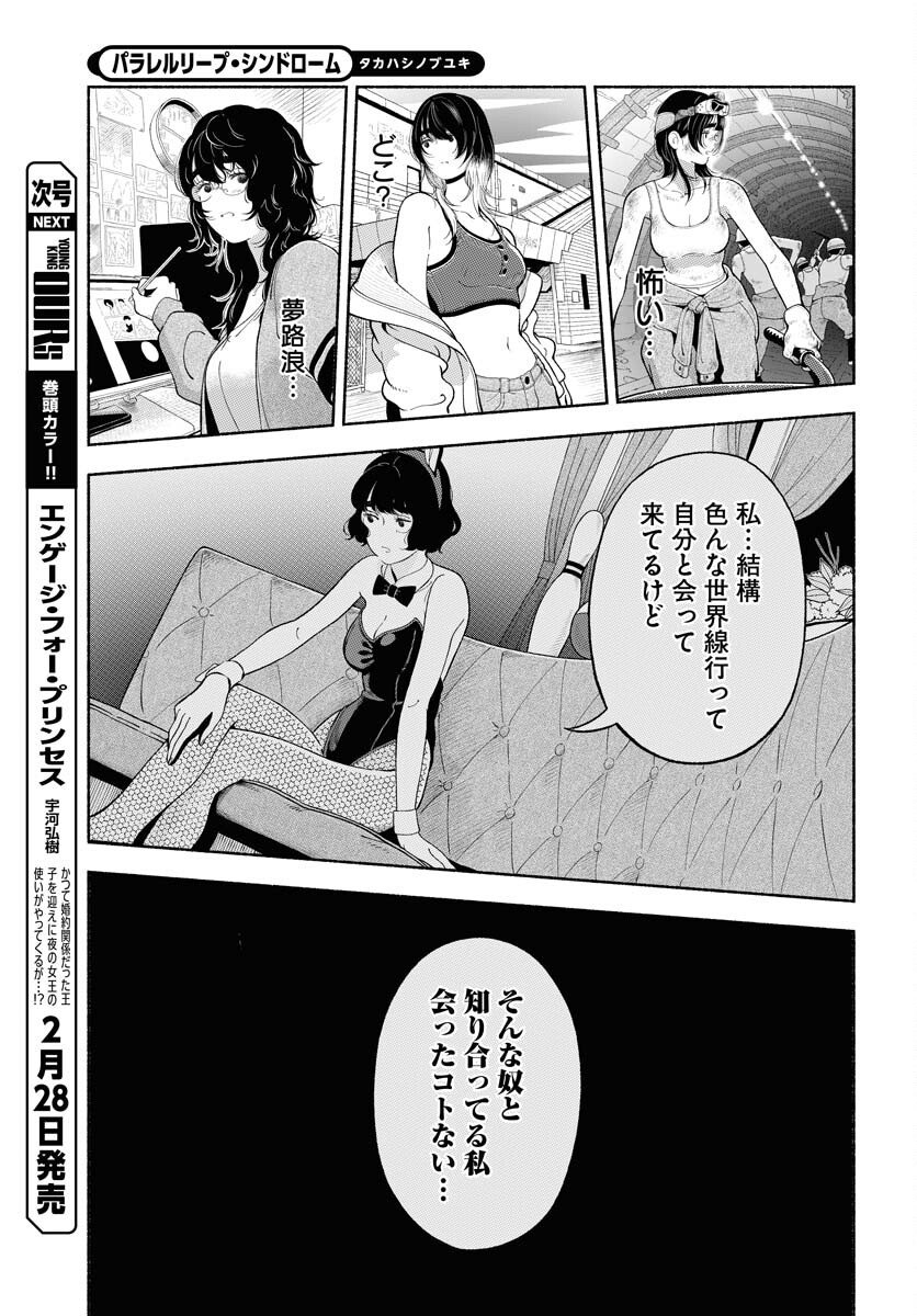 Parallel Leap Syndrome Chapter 34 7ページ