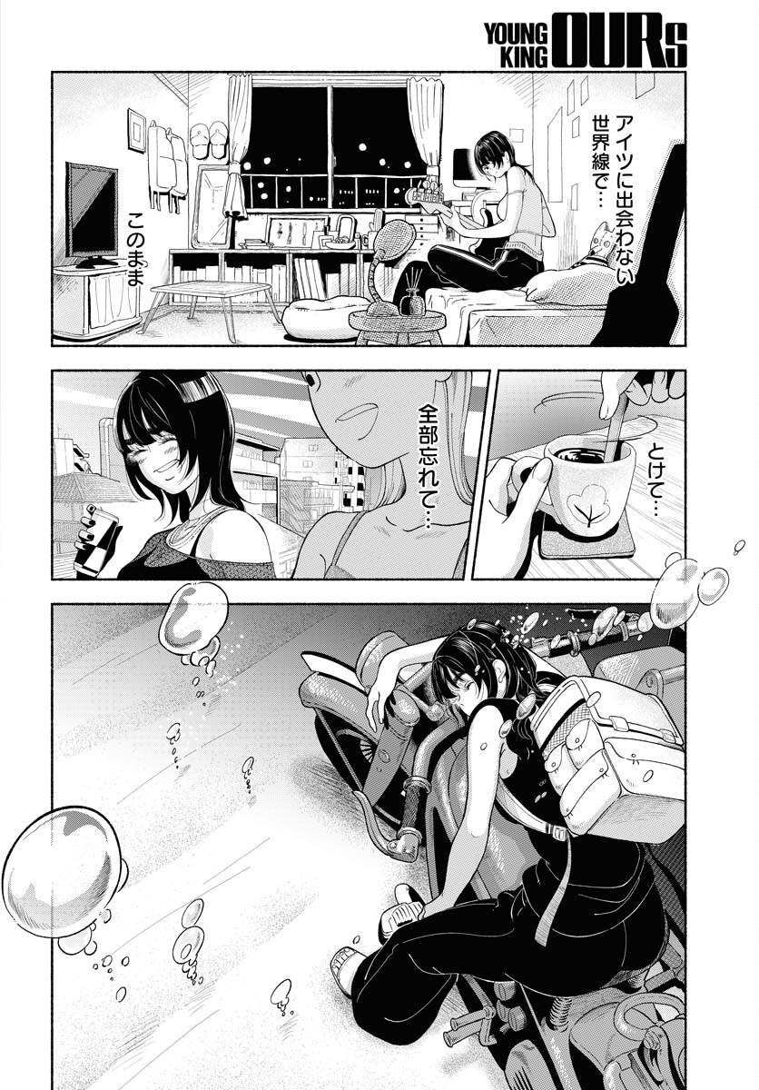 Parallel Leap Syndrome Chapter 34 10ページ