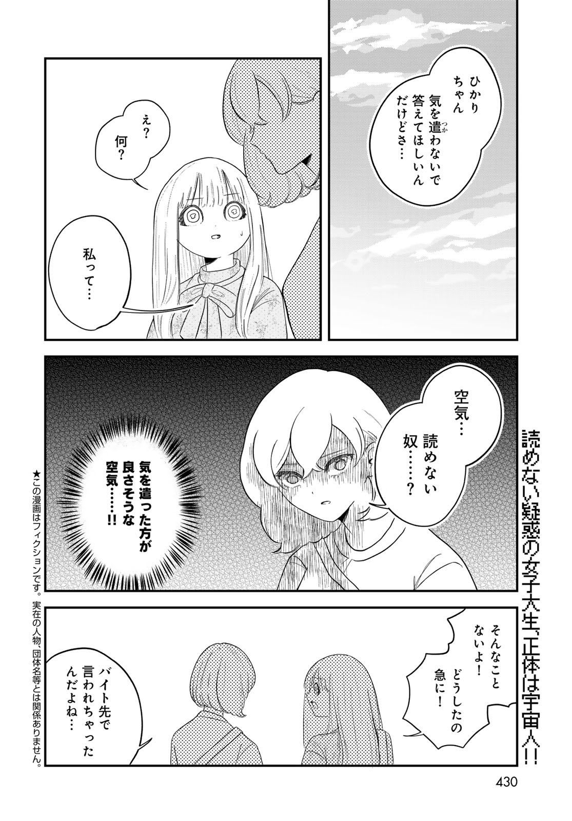 Warewareha (MATSUE Hozumi) Chapter 32 2ページ