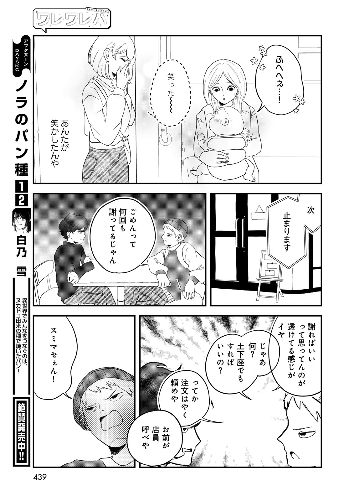 Warewareha (MATSUE Hozumi) Chapter 32 11ページ