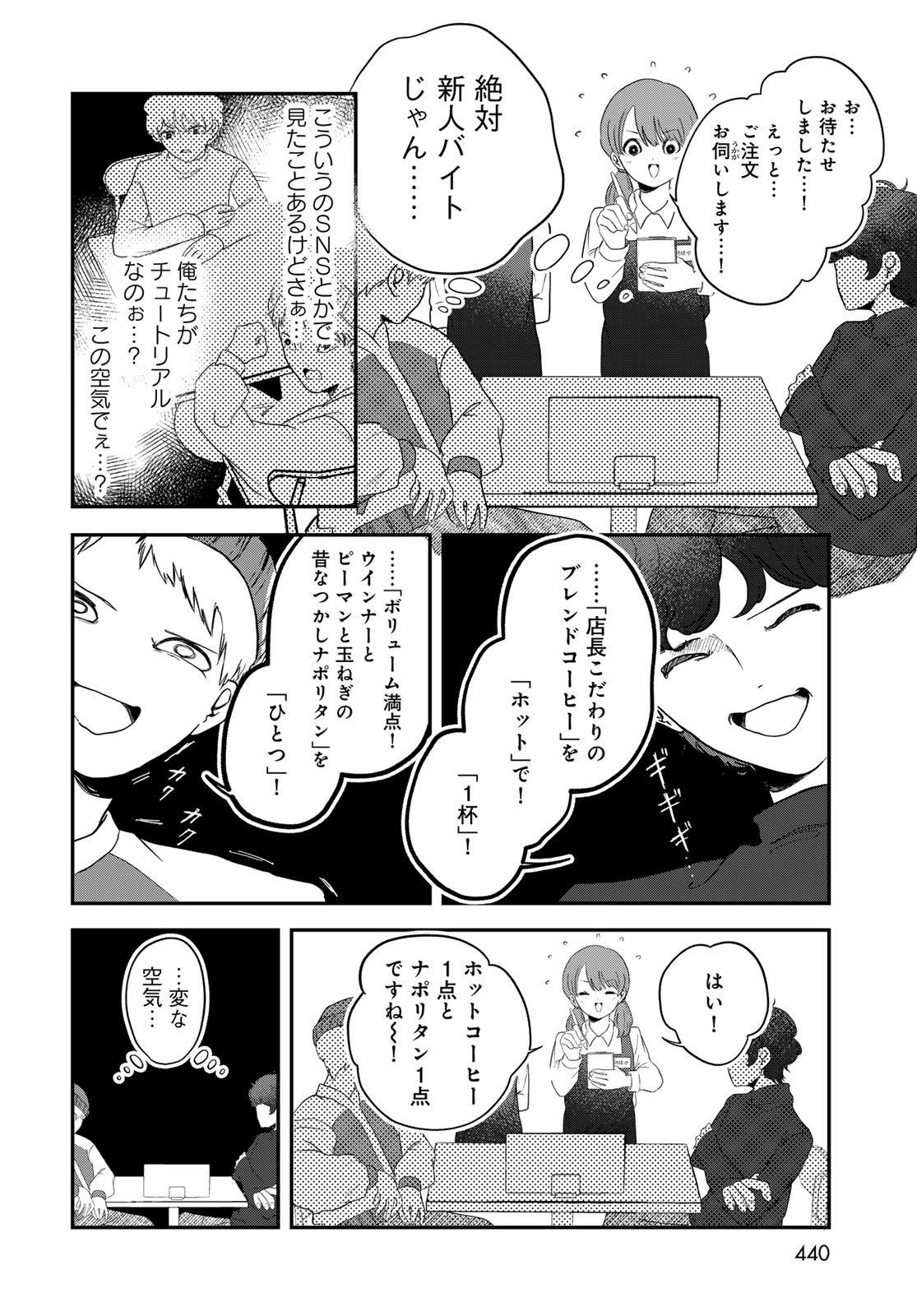Warewareha (MATSUE Hozumi) Chapter 32 12ページ