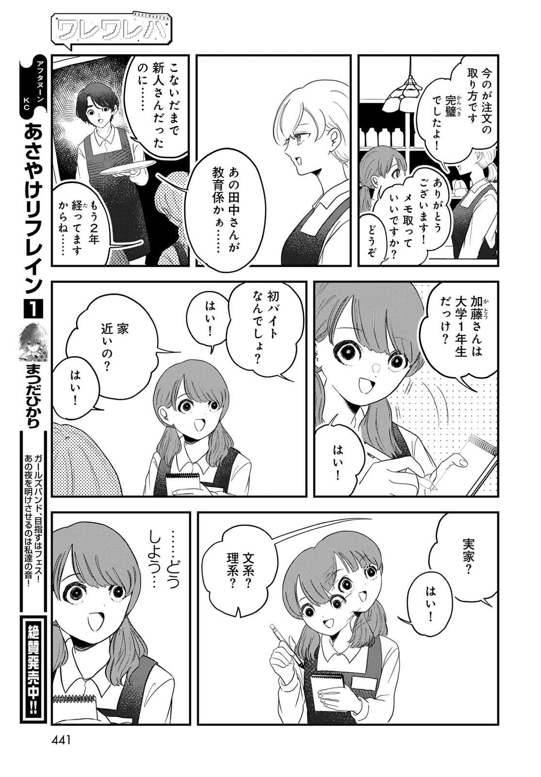 Warewareha (MATSUE Hozumi) Chapter 32 13ページ