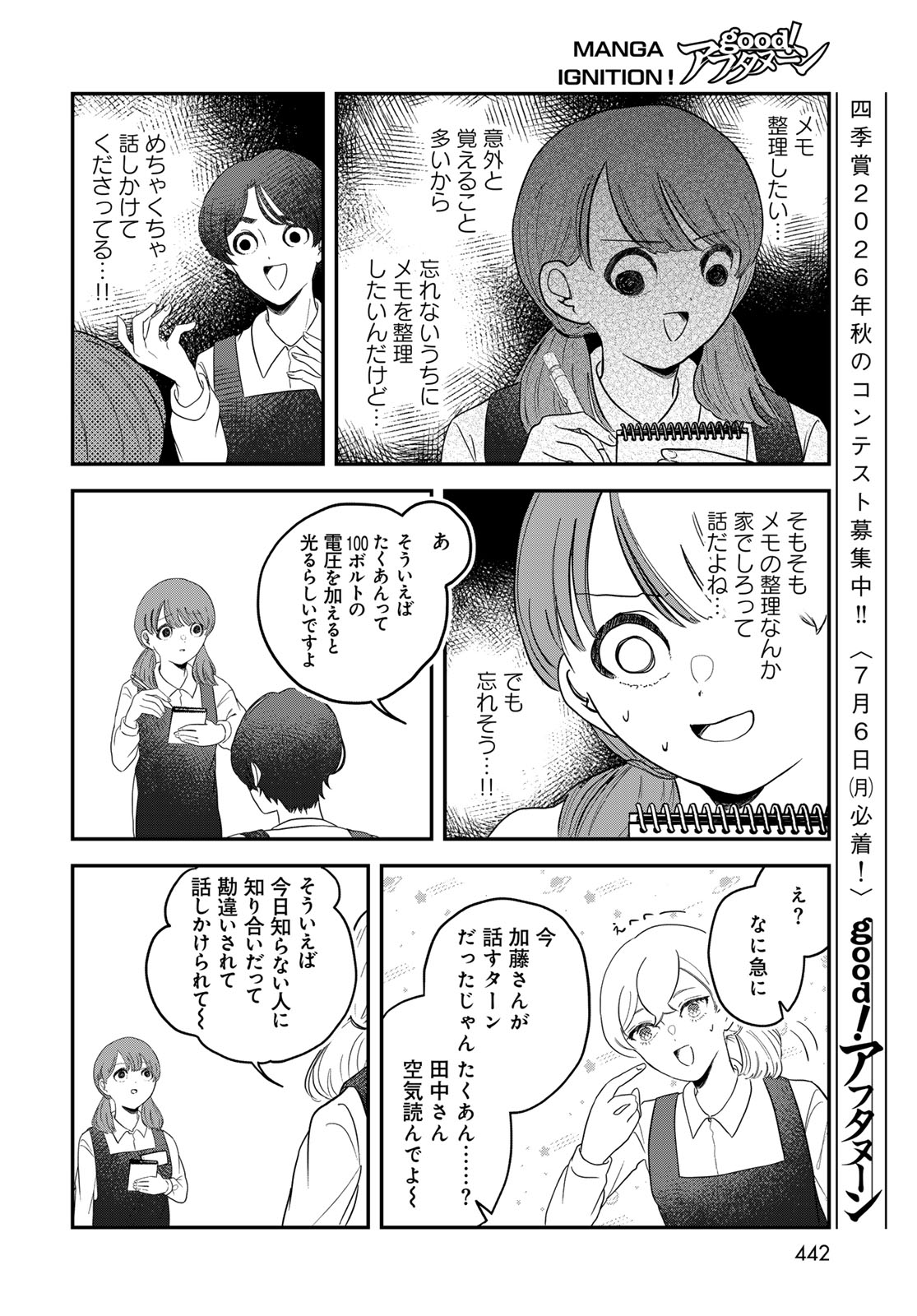 Warewareha (MATSUE Hozumi) Chapter 32 14ページ