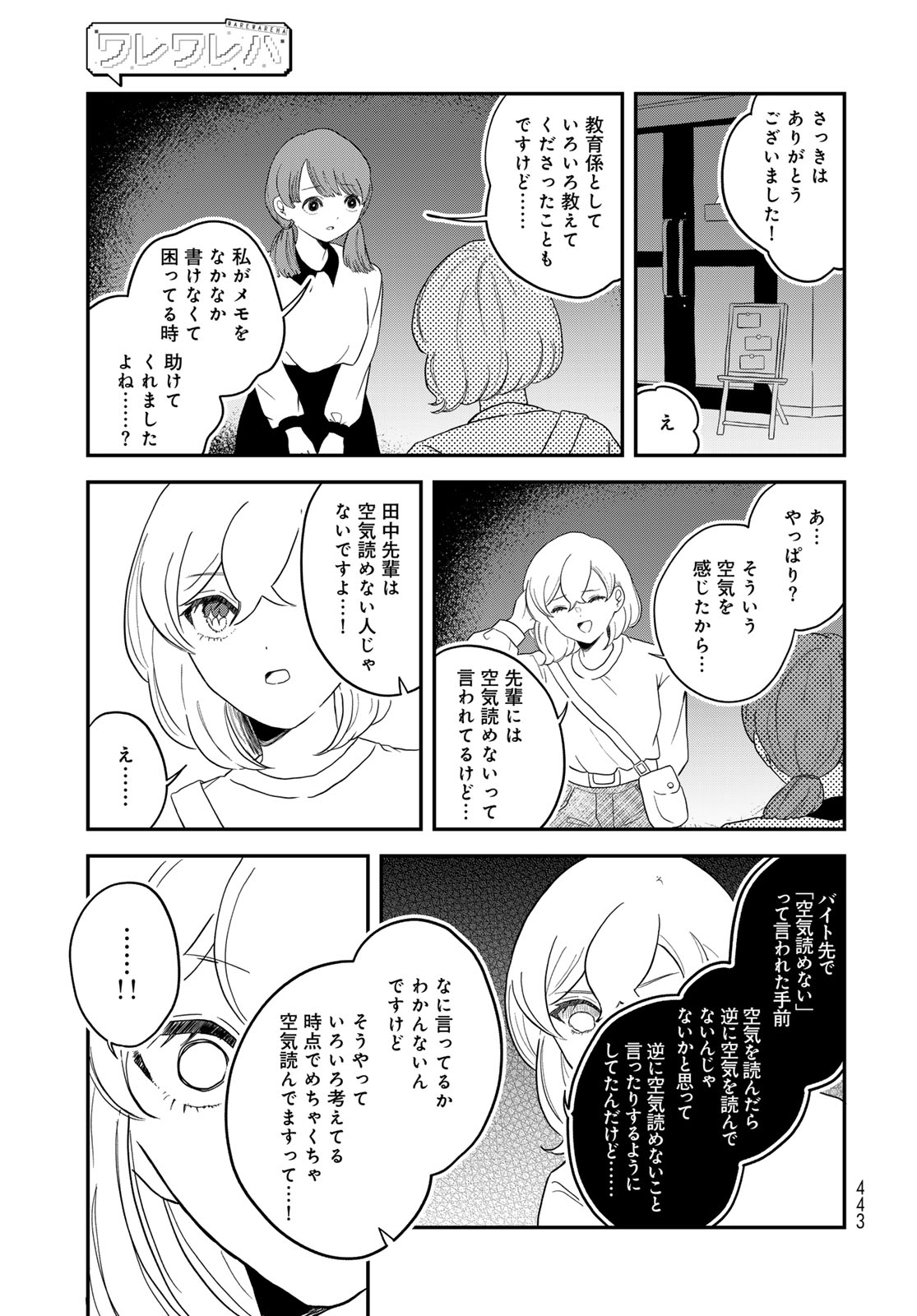 Warewareha (MATSUE Hozumi) Chapter 32 15ページ