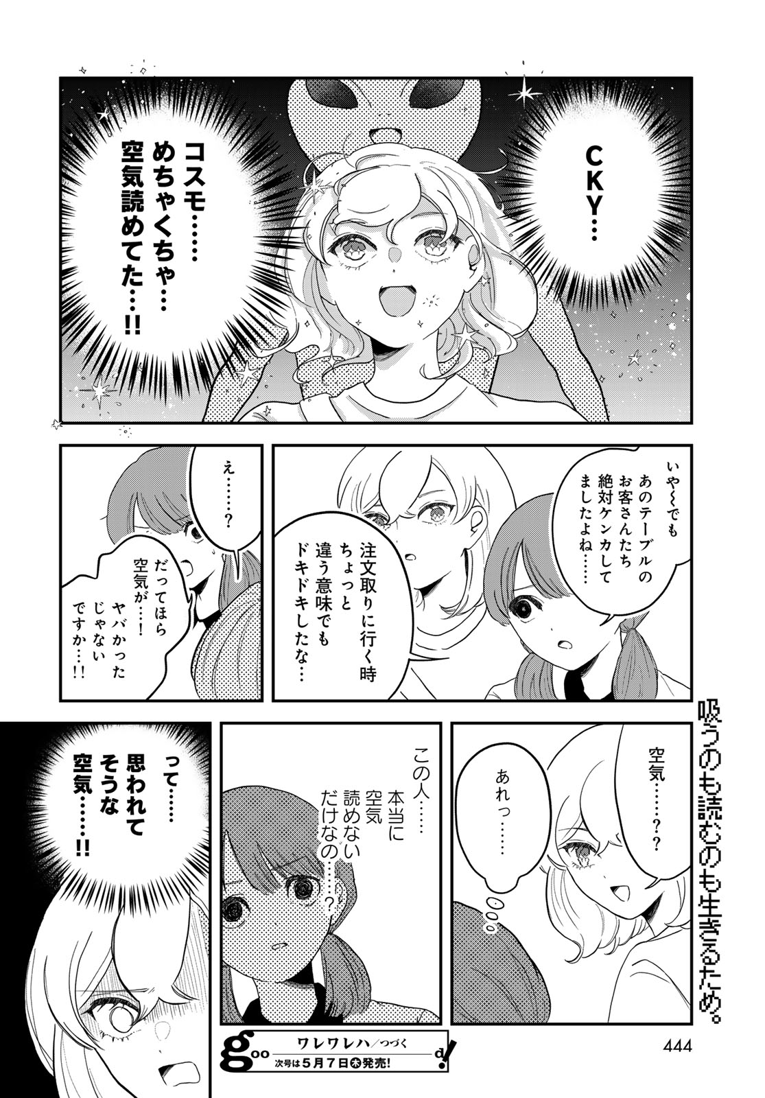Warewareha (MATSUE Hozumi) Chapter 32 16ページ