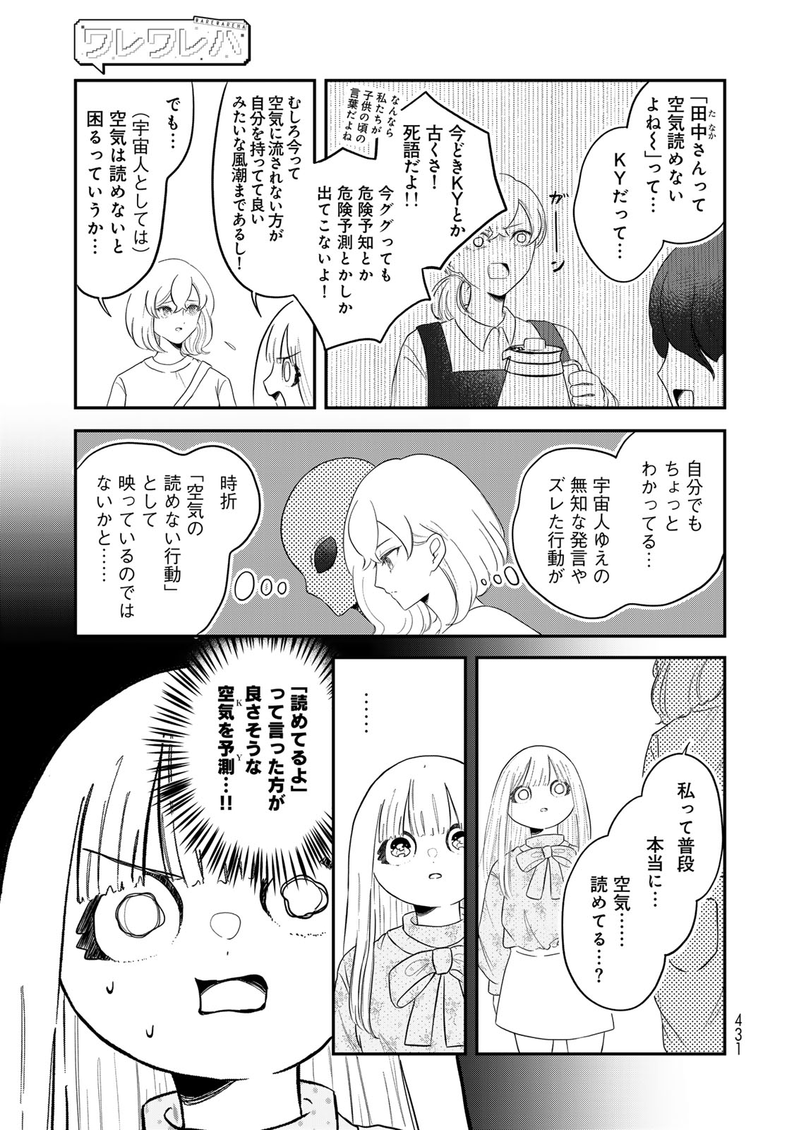 Warewareha (MATSUE Hozumi) Chapter 32 3ページ