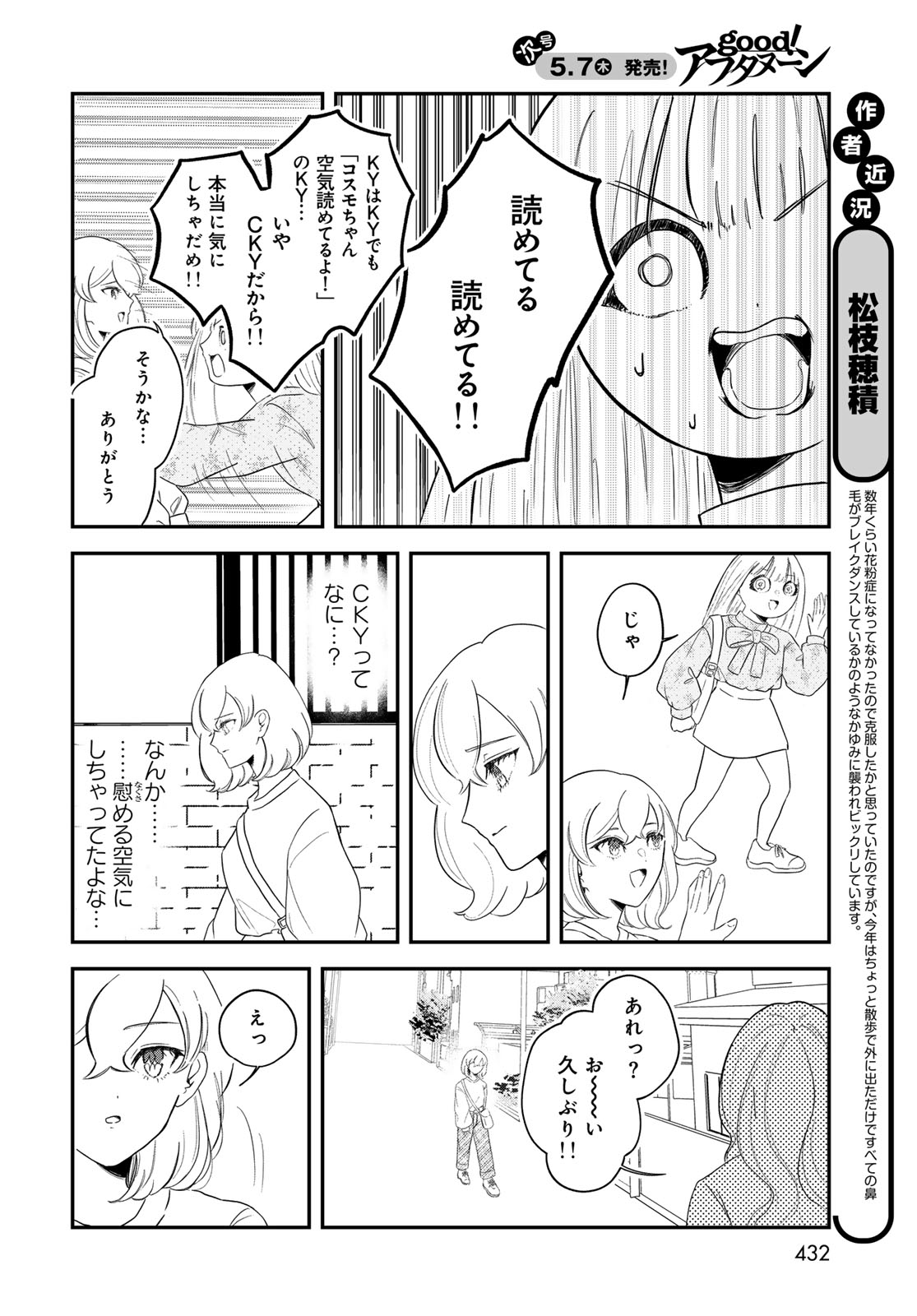 Warewareha (MATSUE Hozumi) Chapter 32 4ページ