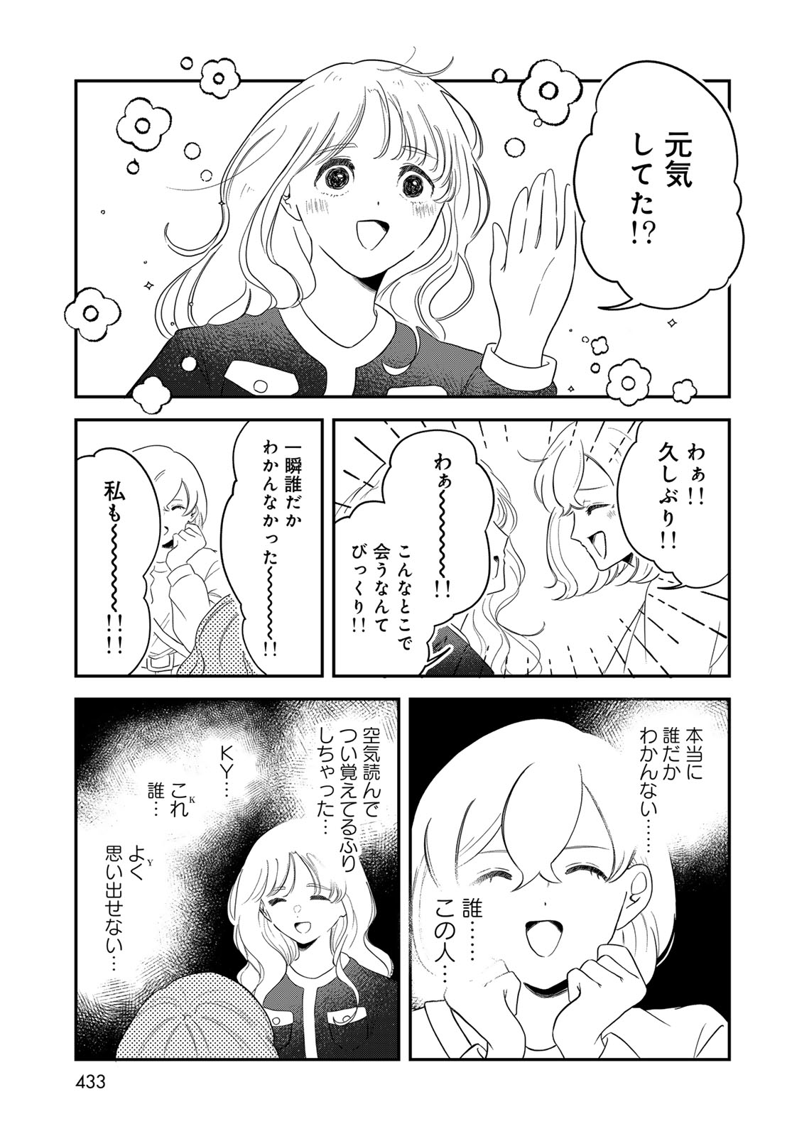Warewareha (MATSUE Hozumi) Chapter 32 5ページ