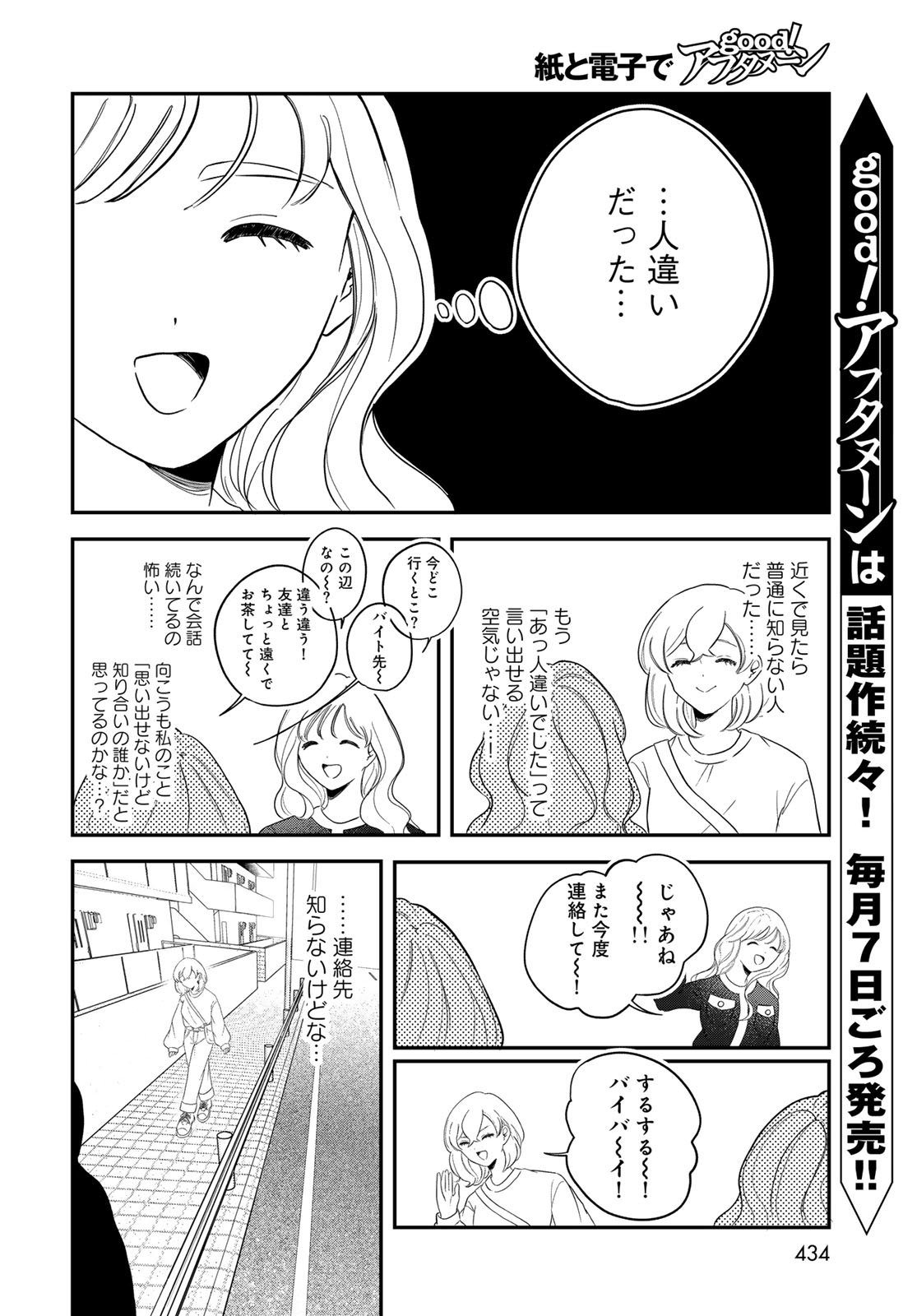 Warewareha (MATSUE Hozumi) Chapter 32 6ページ