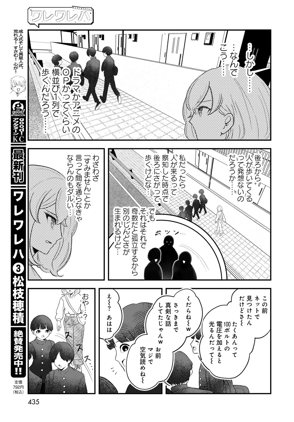 Warewareha (MATSUE Hozumi) Chapter 32 7ページ