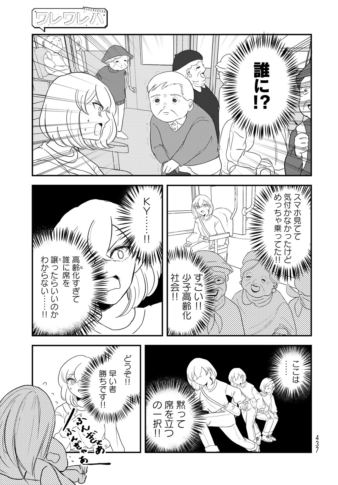 Warewareha (MATSUE Hozumi) Chapter 32 9ページ