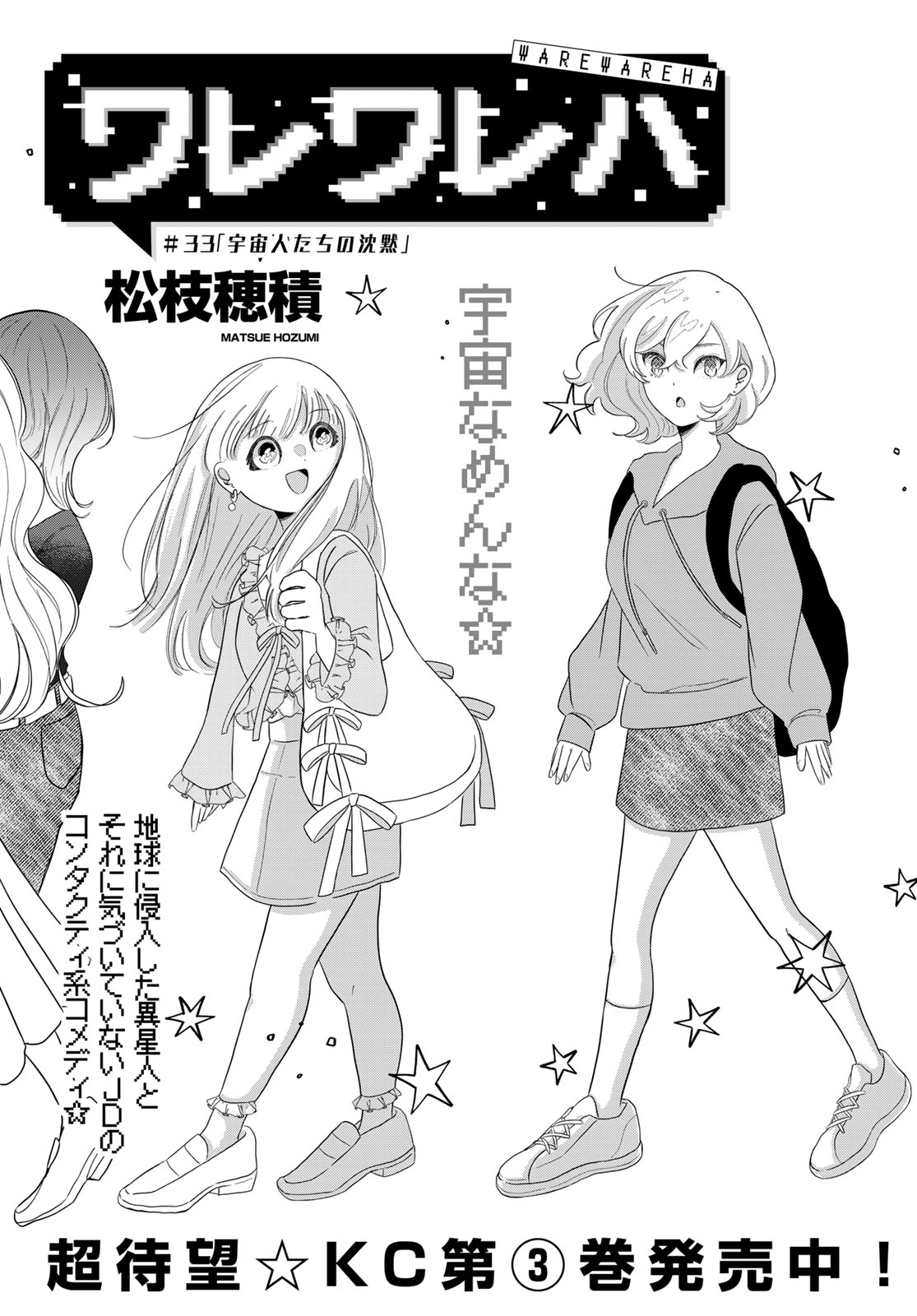 Warewareha (MATSUE Hozumi) Chapter 33 1ページ