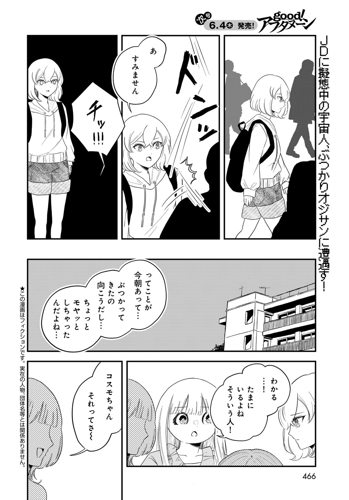 Warewareha (MATSUE Hozumi) Chapter 33 2ページ