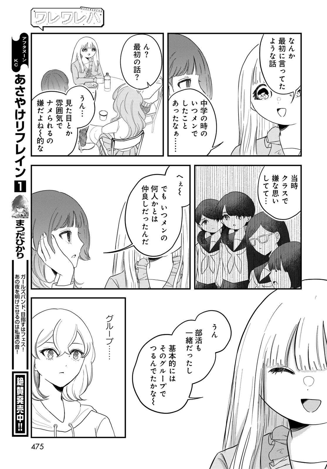 Warewareha (MATSUE Hozumi) Chapter 33 11ページ