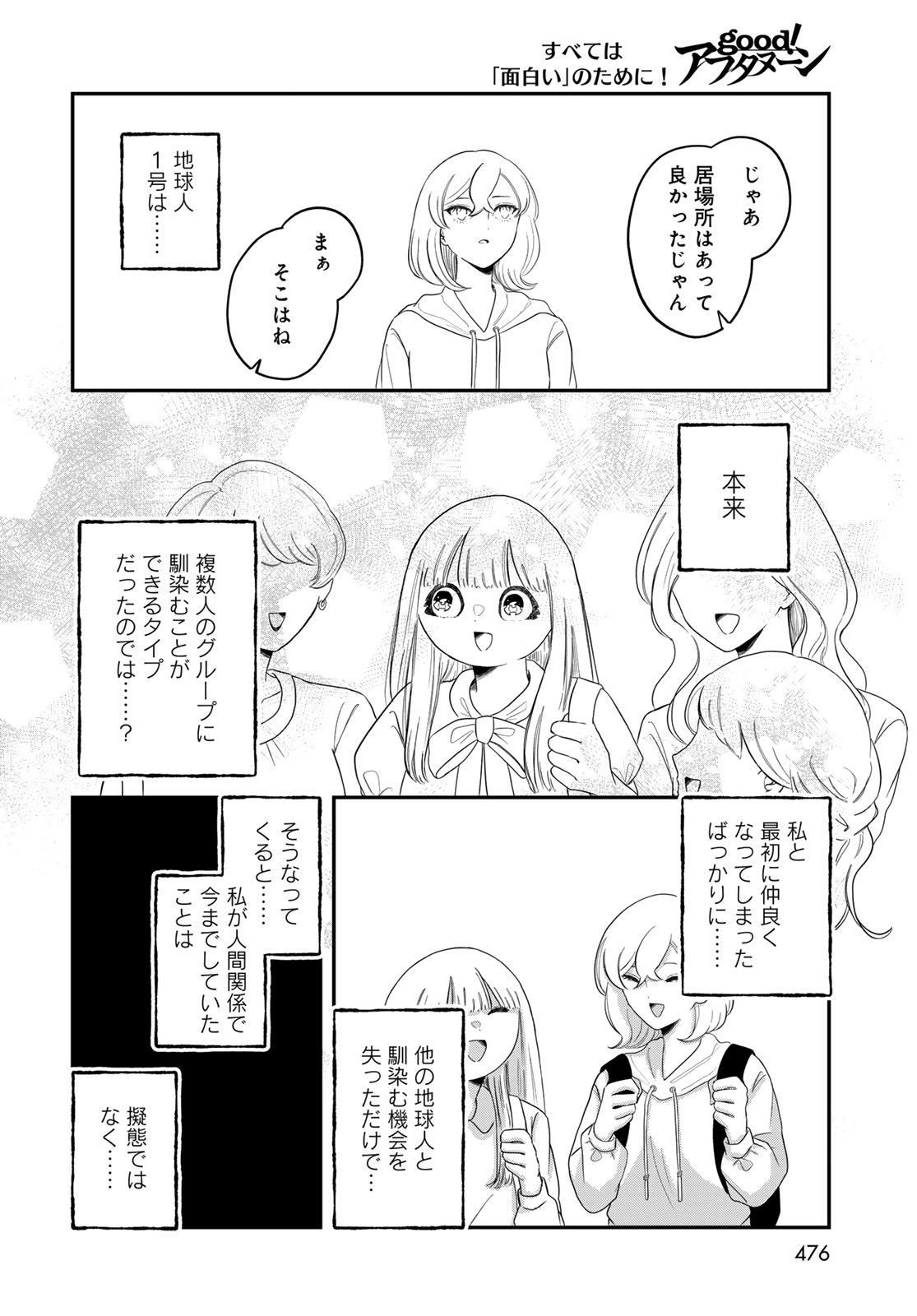Warewareha (MATSUE Hozumi) Chapter 33 12ページ