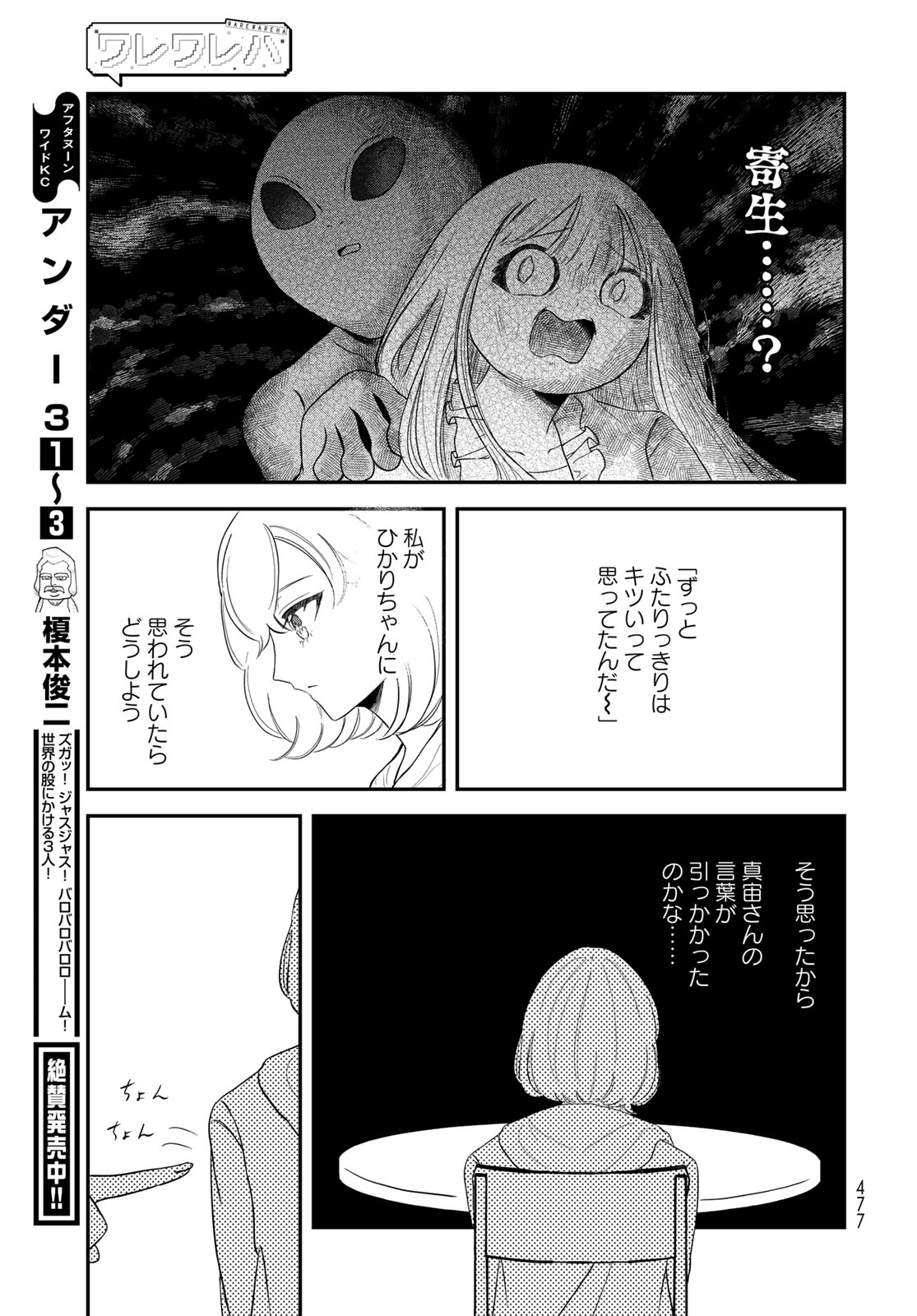 Warewareha (MATSUE Hozumi) Chapter 33 13ページ