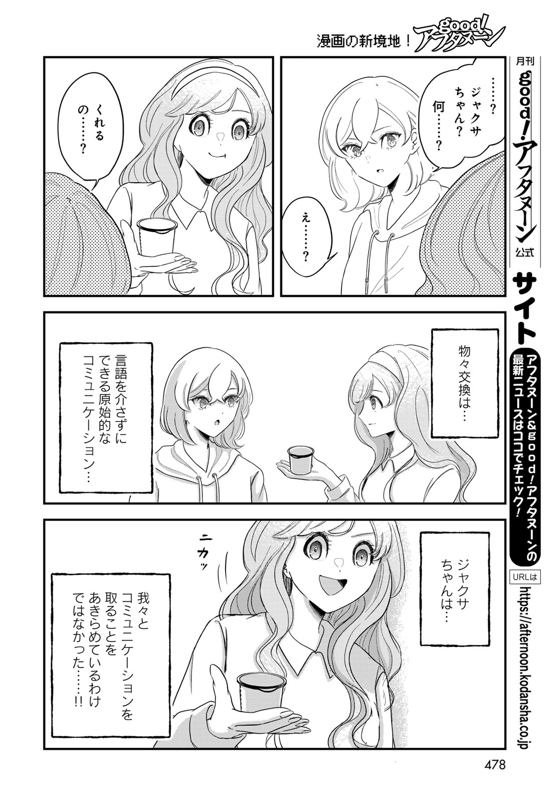 Warewareha (MATSUE Hozumi) Chapter 33 14ページ
