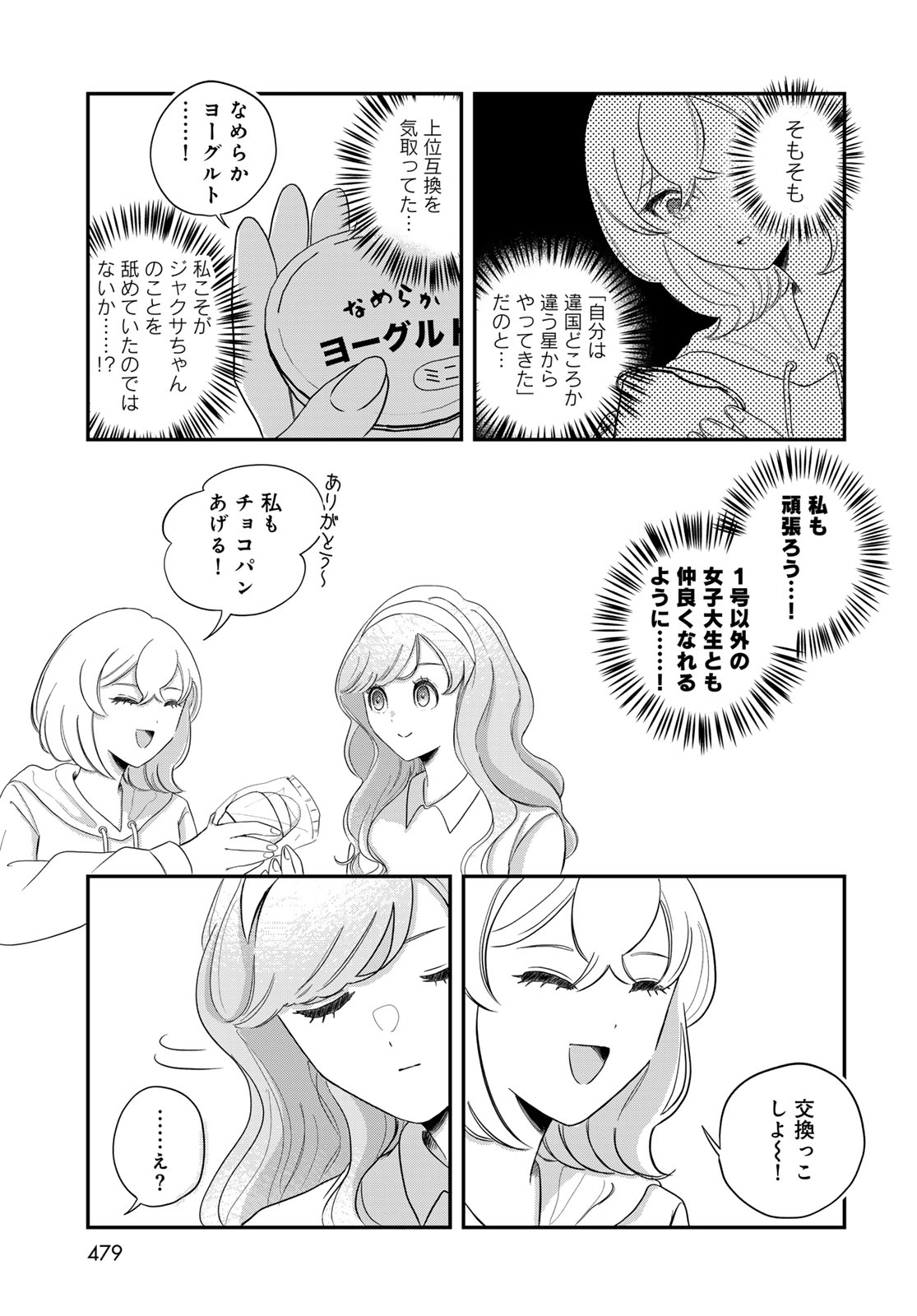 Warewareha (MATSUE Hozumi) Chapter 33 15ページ