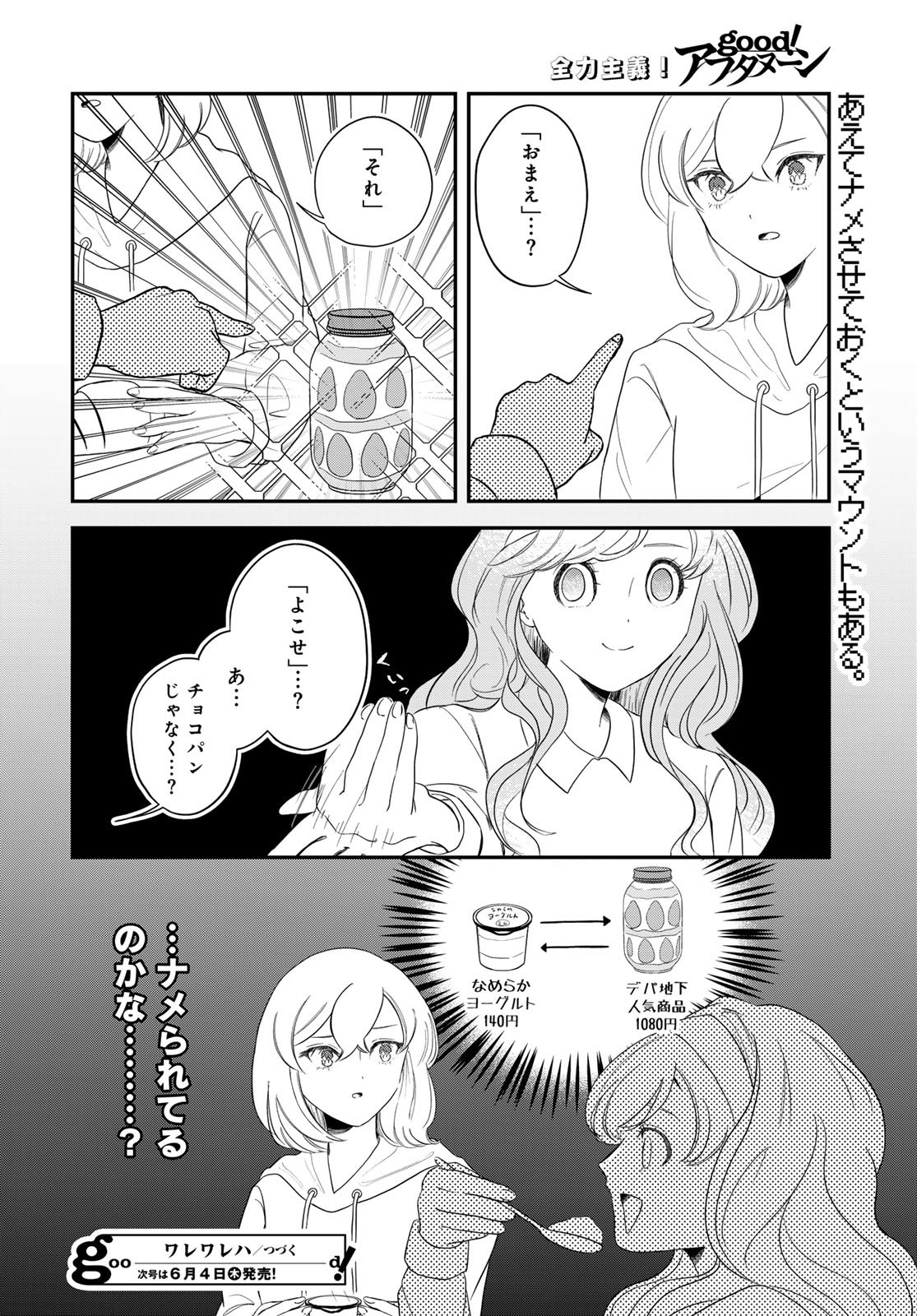 Warewareha (MATSUE Hozumi) Chapter 33 16ページ