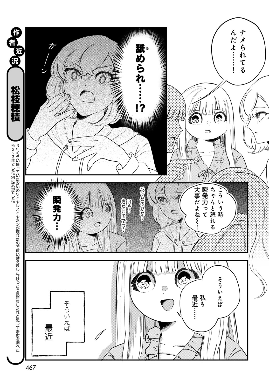 Warewareha (MATSUE Hozumi) Chapter 33 3ページ