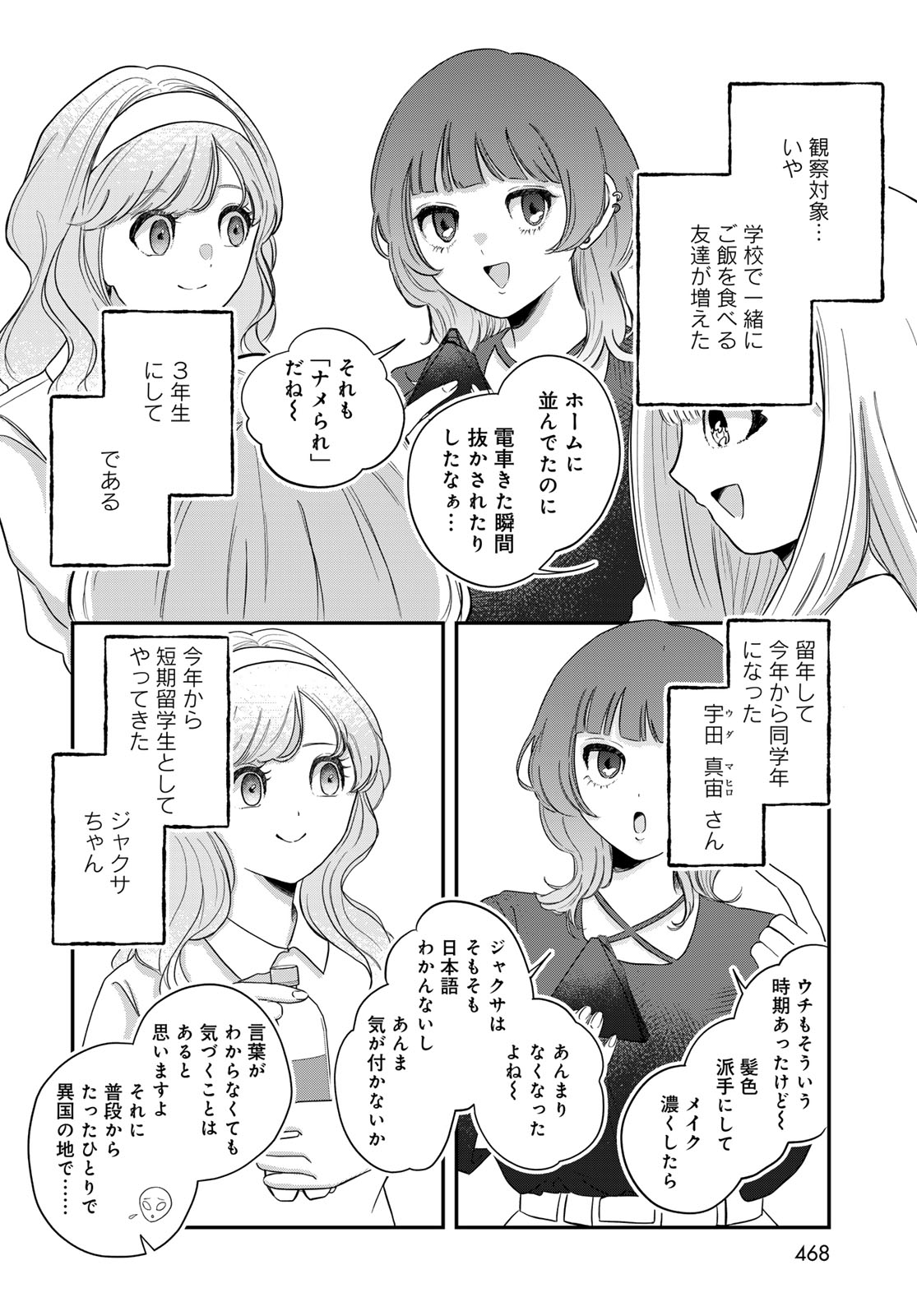 Warewareha (MATSUE Hozumi) Chapter 33 4ページ