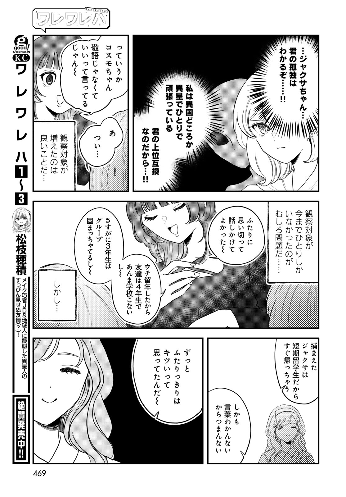Warewareha (MATSUE Hozumi) Chapter 33 5ページ