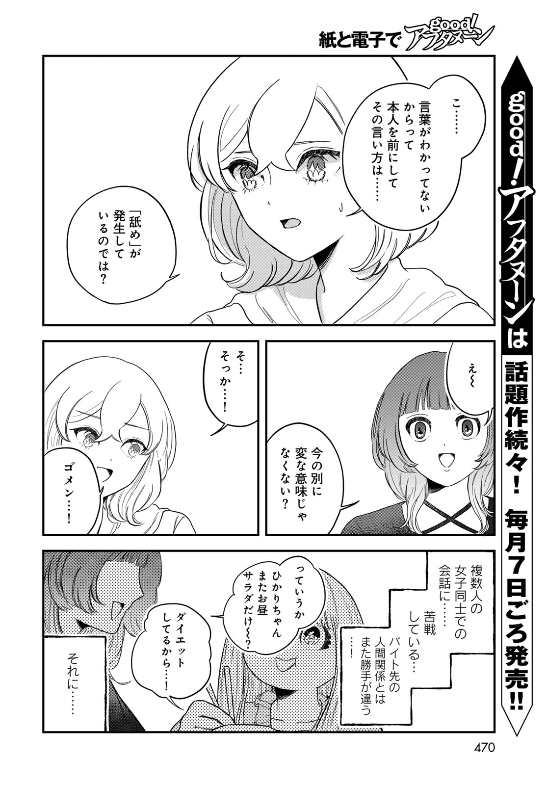 Warewareha (MATSUE Hozumi) Chapter 33 6ページ