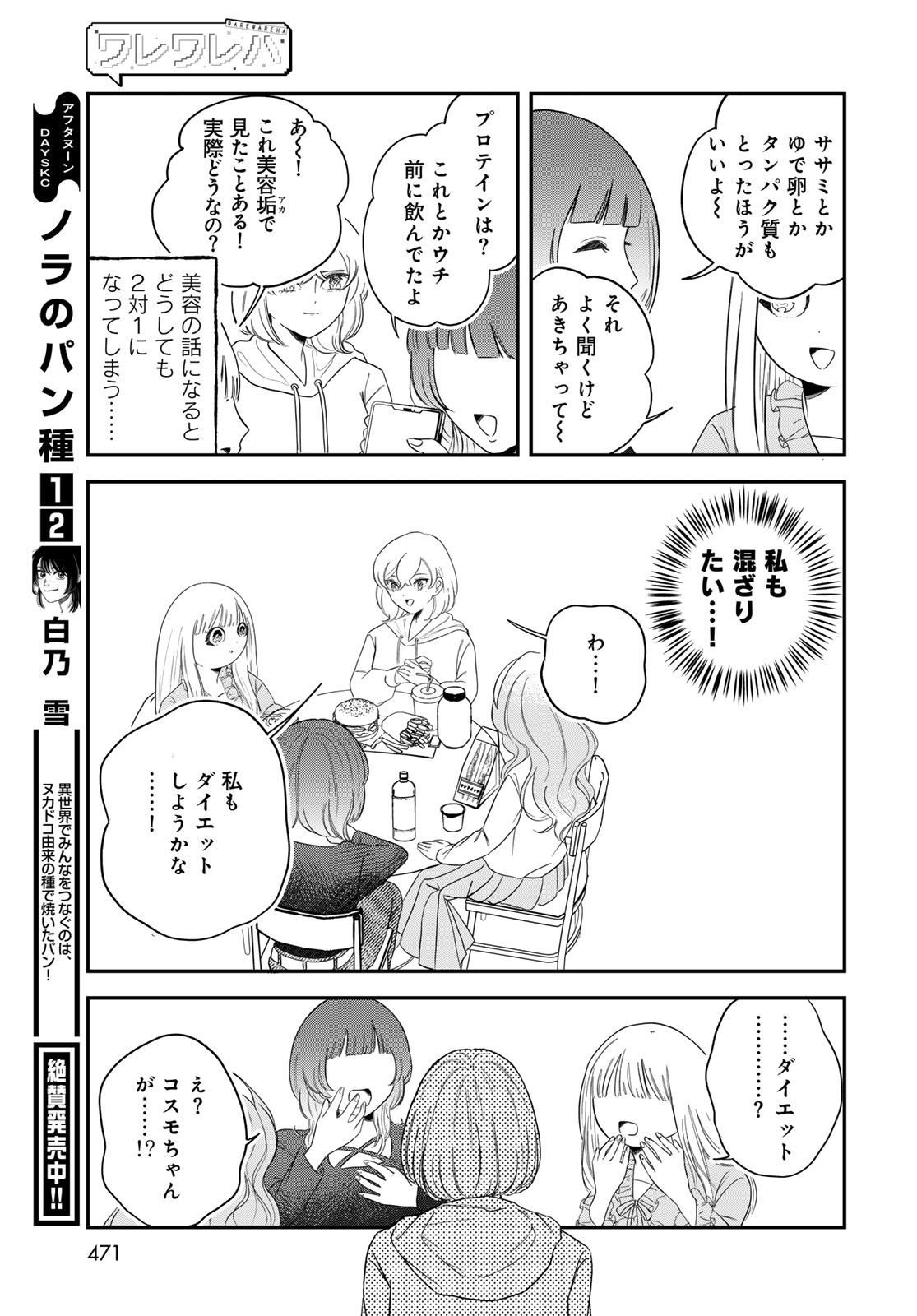 Warewareha (MATSUE Hozumi) Chapter 33 7ページ