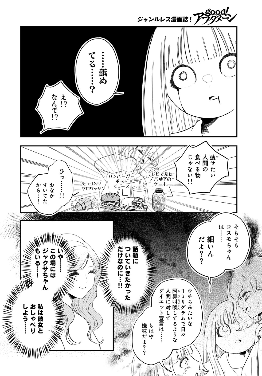 Warewareha (MATSUE Hozumi) Chapter 33 8ページ