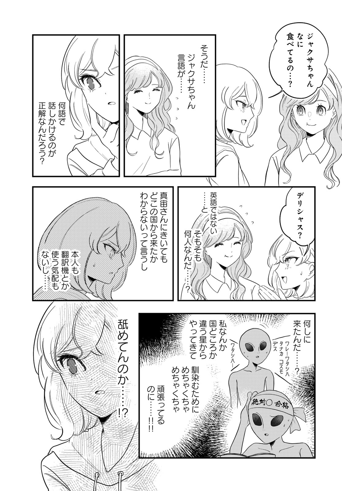 Warewareha (MATSUE Hozumi) Chapter 33 9ページ