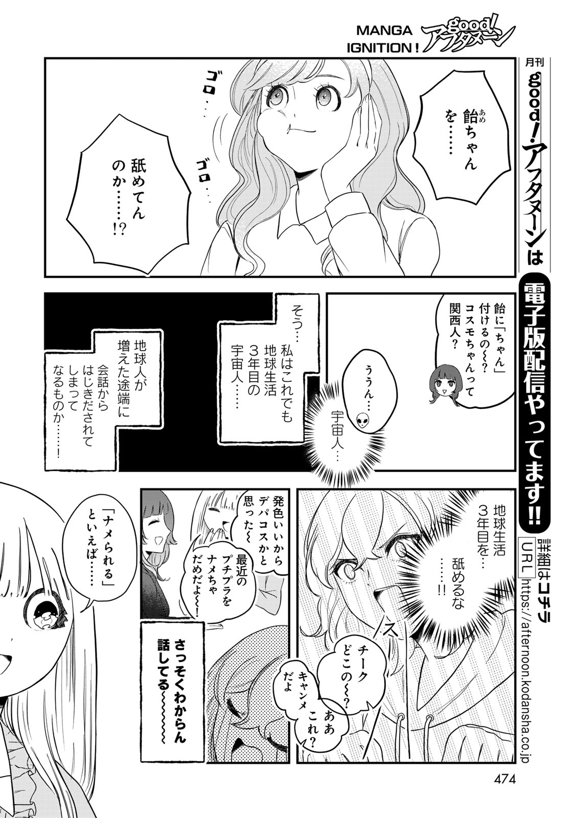 Warewareha (MATSUE Hozumi) Chapter 33 10ページ