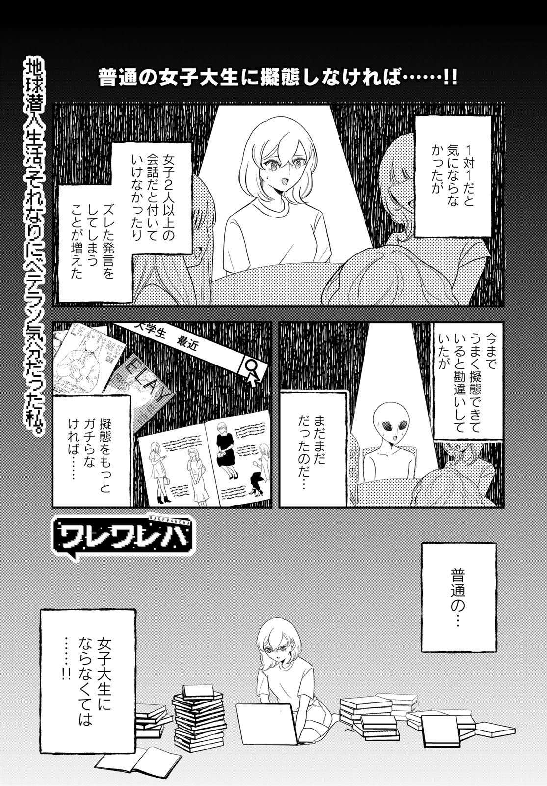Warewareha (MATSUE Hozumi) Chapter 34 1ページ