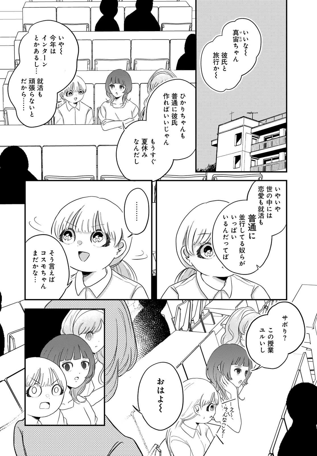 Warewareha (MATSUE Hozumi) Chapter 34 2ページ
