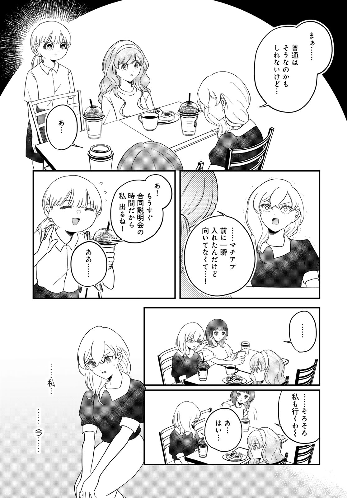 Warewareha (MATSUE Hozumi) Chapter 34 11ページ