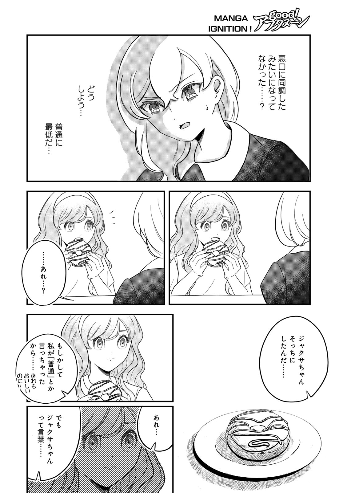 Warewareha (MATSUE Hozumi) Chapter 34 12ページ