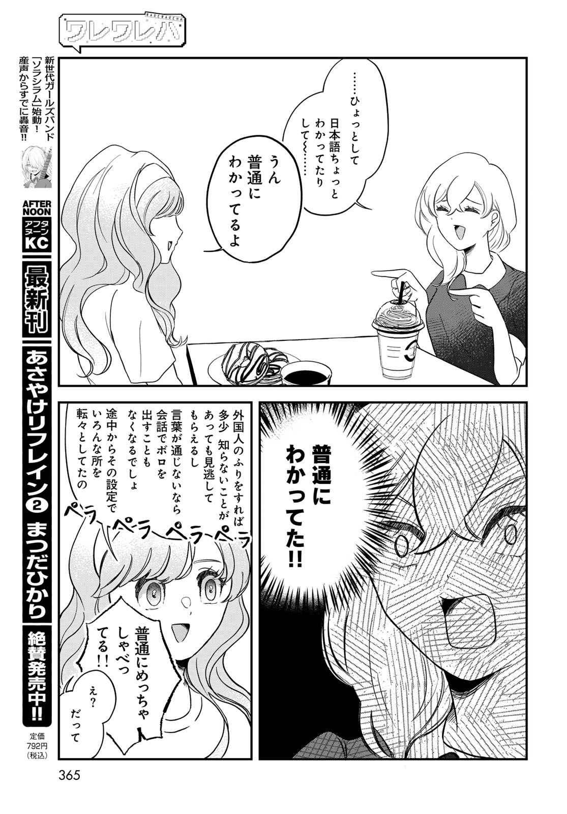 Warewareha (MATSUE Hozumi) Chapter 34 13ページ
