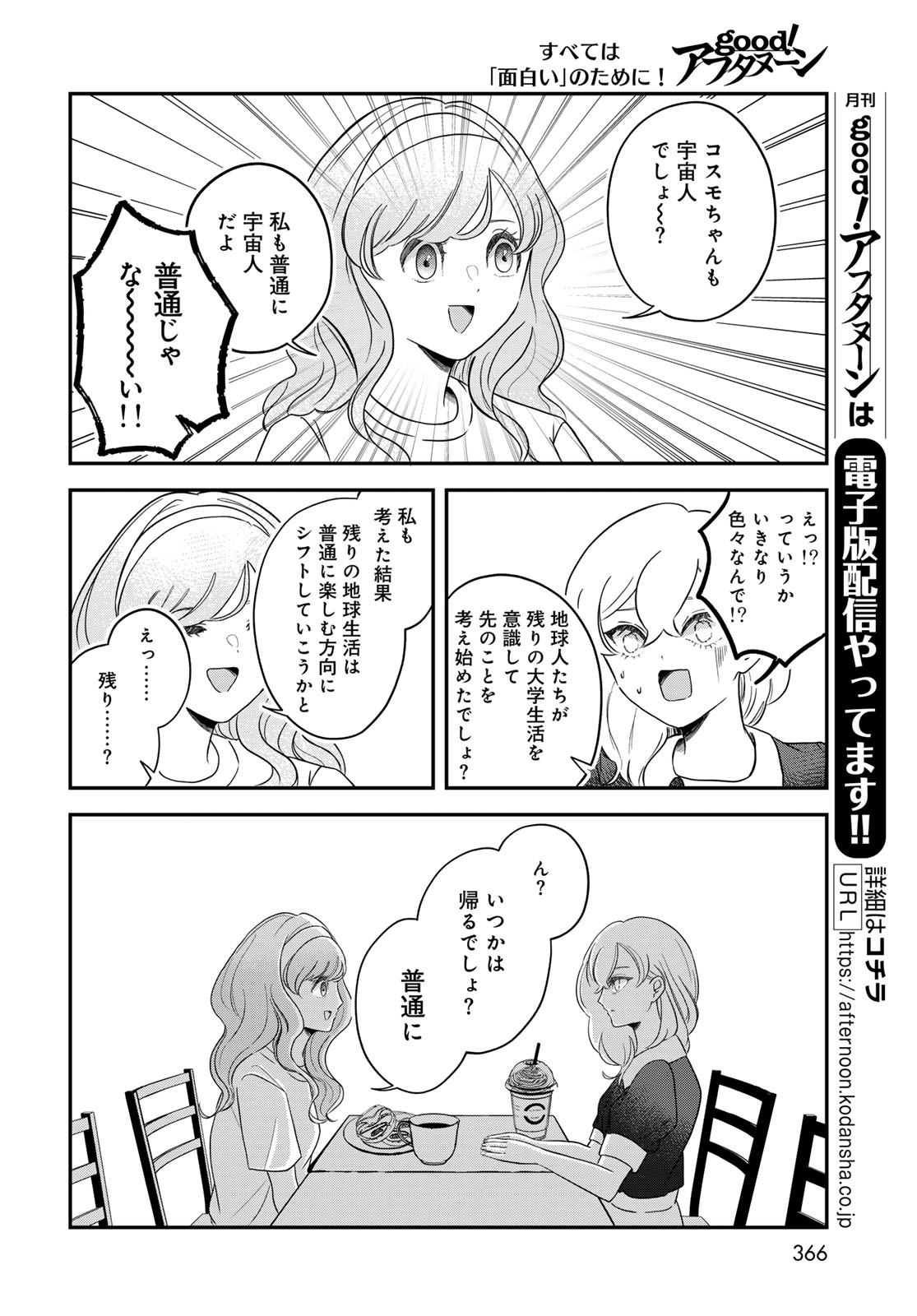 Warewareha (MATSUE Hozumi) Chapter 34 14ページ