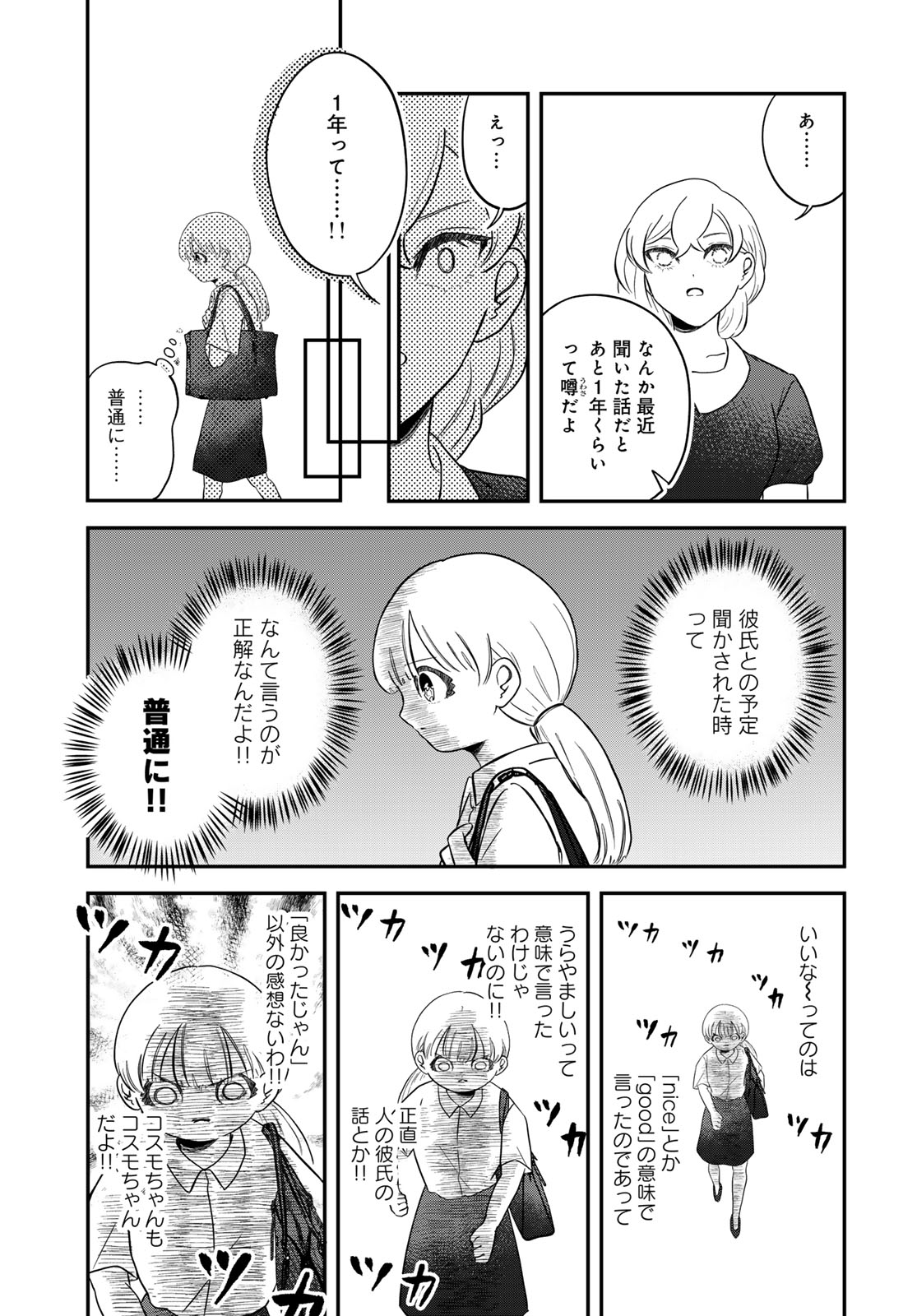 Warewareha (MATSUE Hozumi) Chapter 34 15ページ