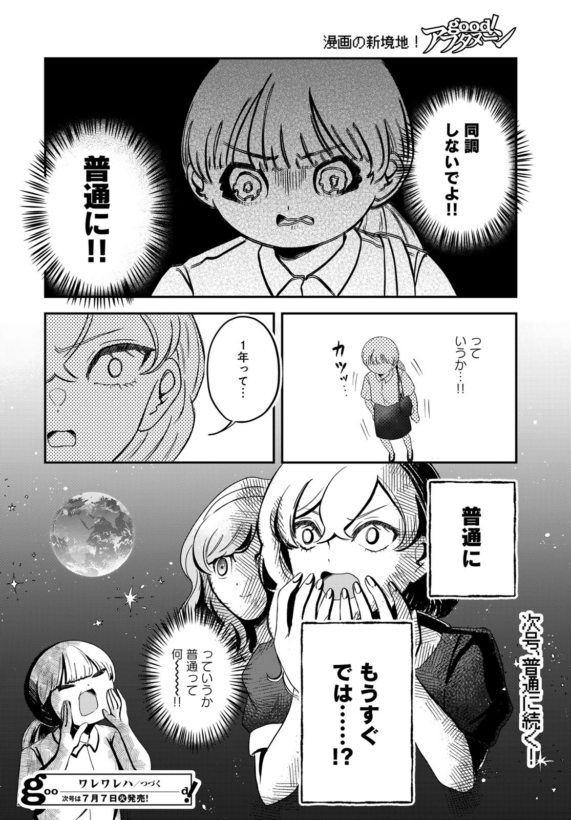 Warewareha (MATSUE Hozumi) Chapter 34 16ページ