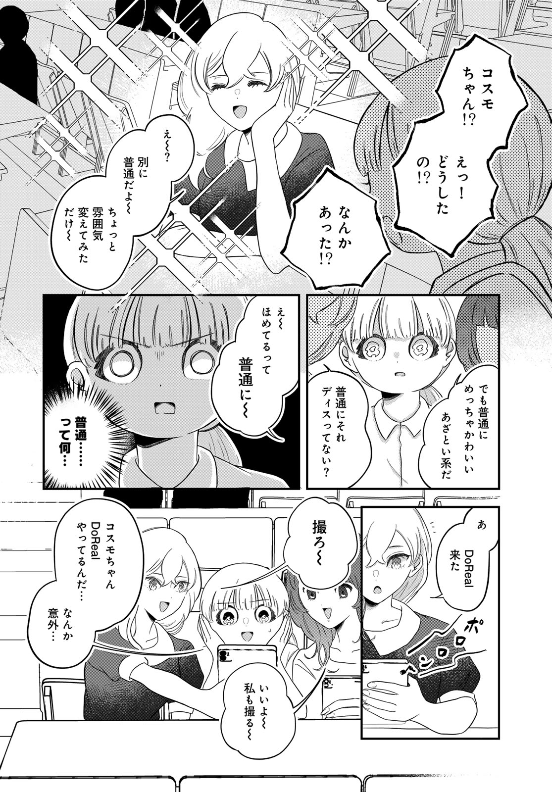 Warewareha (MATSUE Hozumi) Chapter 34 4ページ
