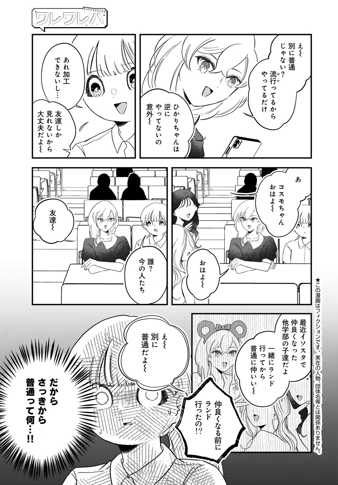 Warewareha (MATSUE Hozumi) Chapter 34 5ページ