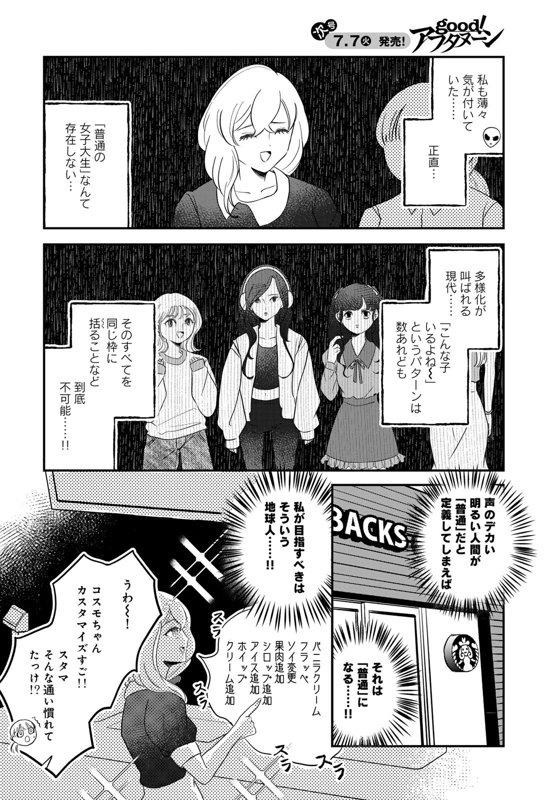 Warewareha (MATSUE Hozumi) Chapter 34 6ページ