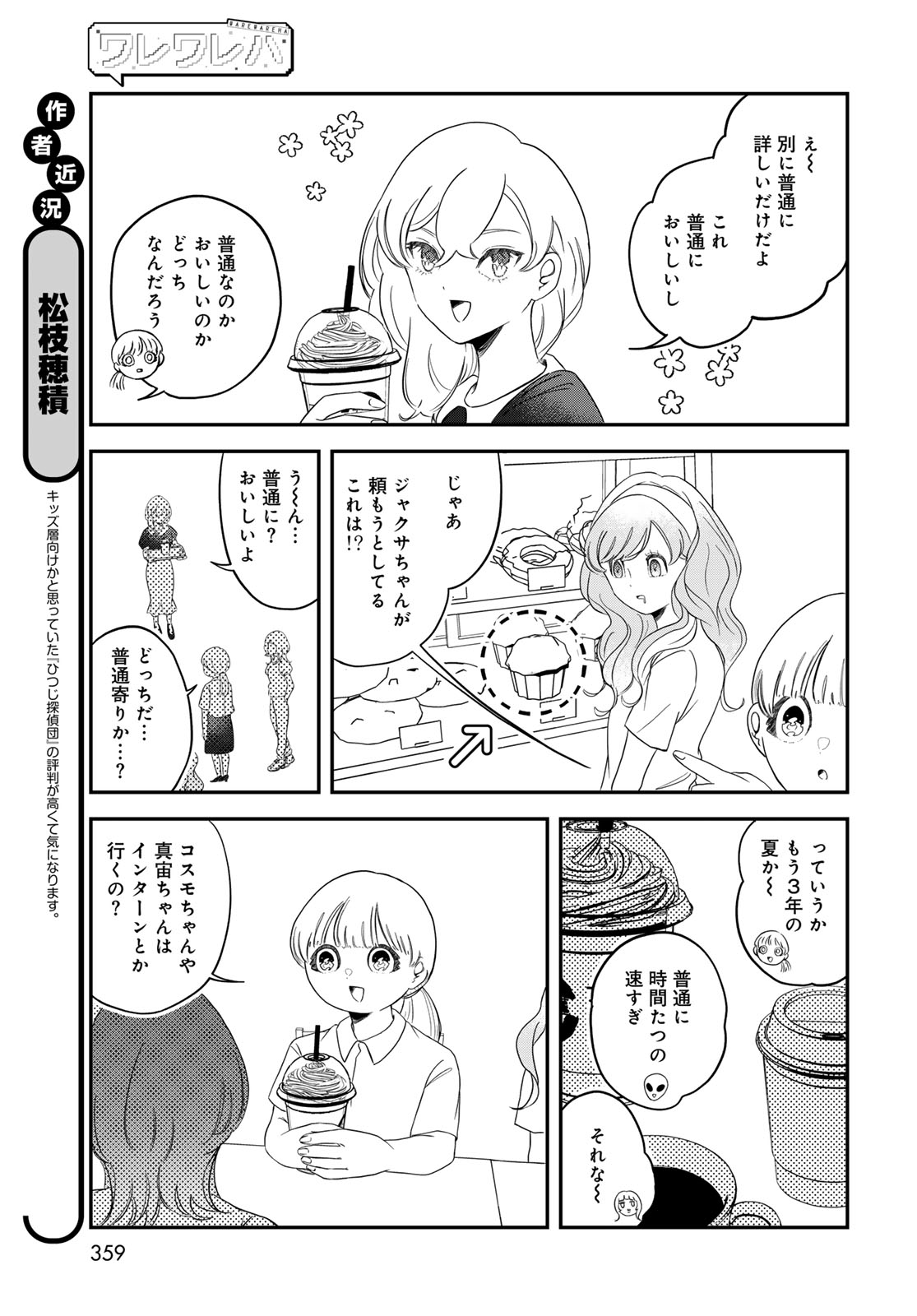 Warewareha (MATSUE Hozumi) Chapter 34 7ページ