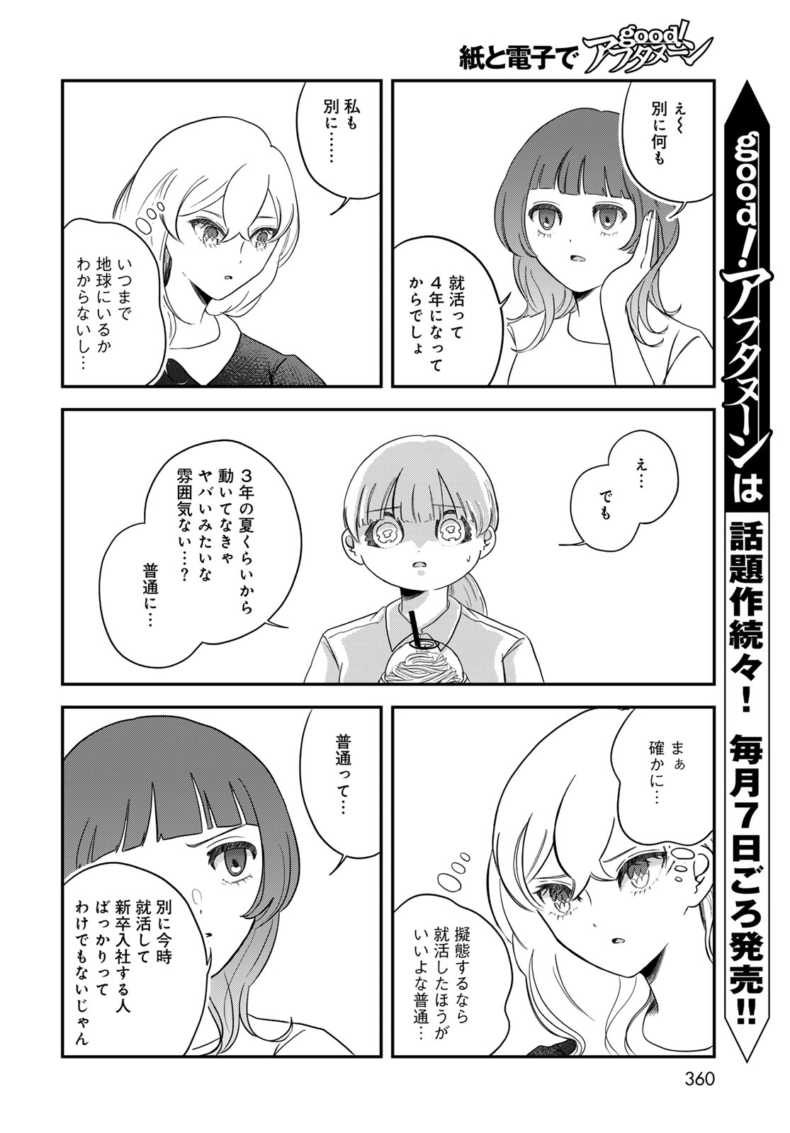 Warewareha (MATSUE Hozumi) Chapter 34 8ページ