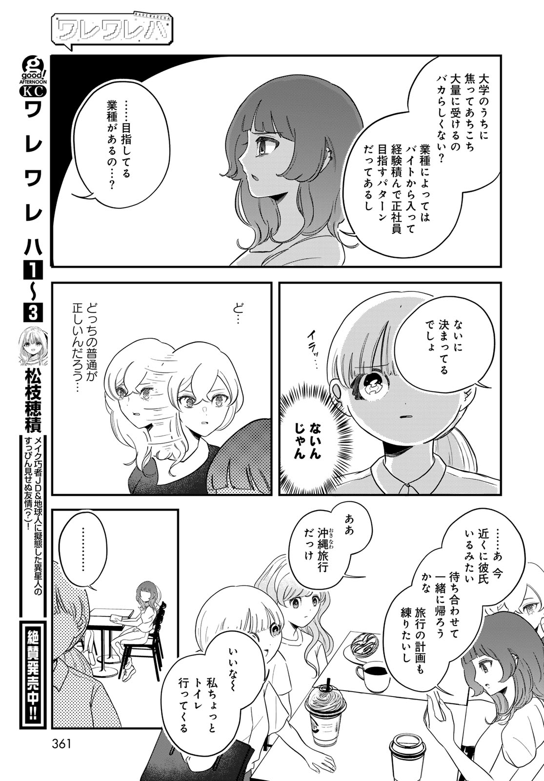 Warewareha (MATSUE Hozumi) Chapter 34 9ページ