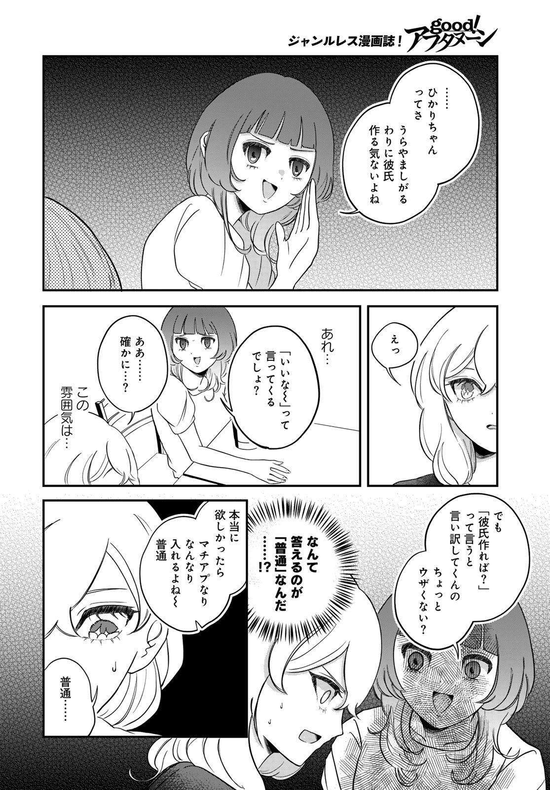 Warewareha (MATSUE Hozumi) Chapter 34 10ページ