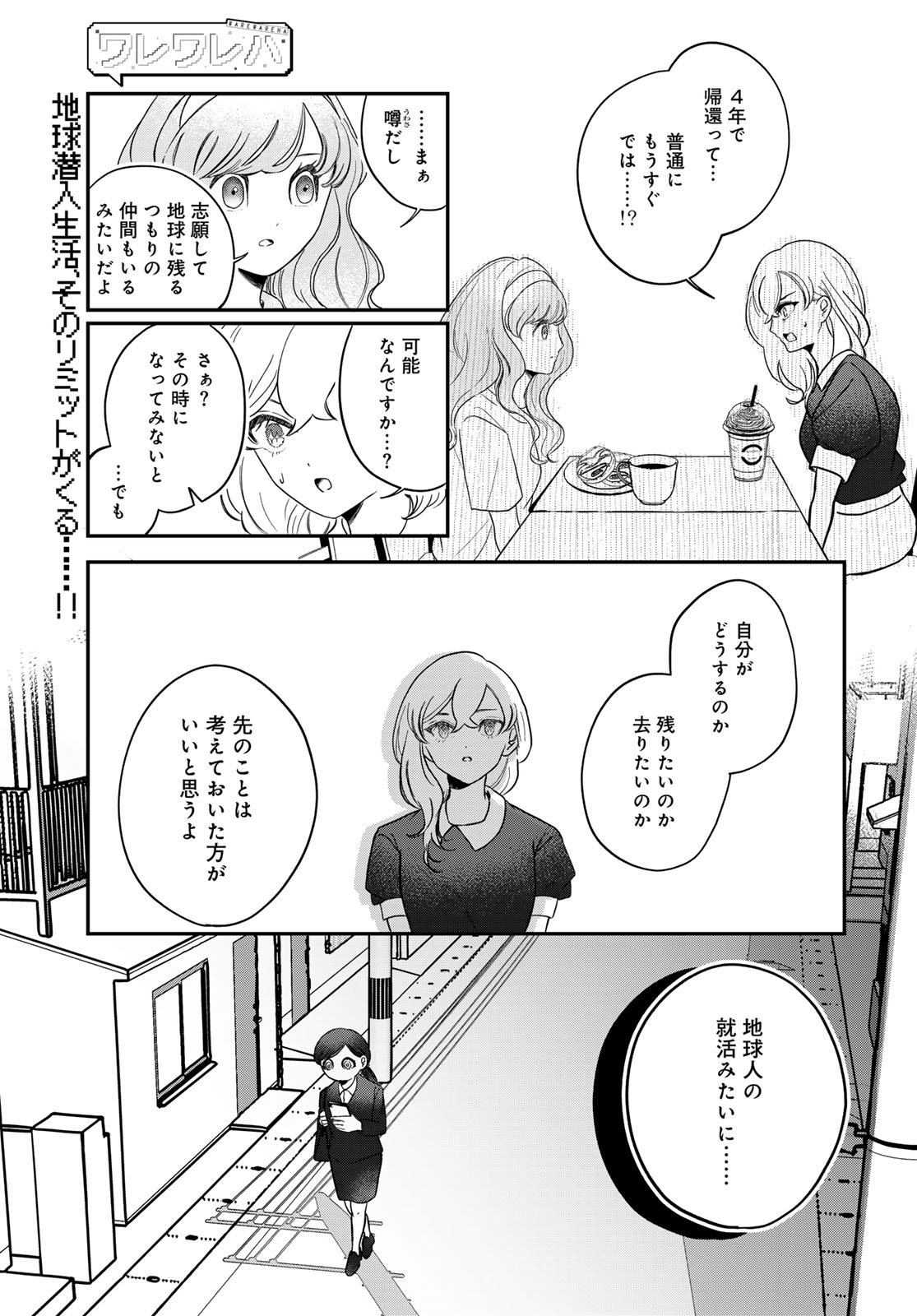 Warewareha (MATSUE Hozumi) Chapter 35 1ページ