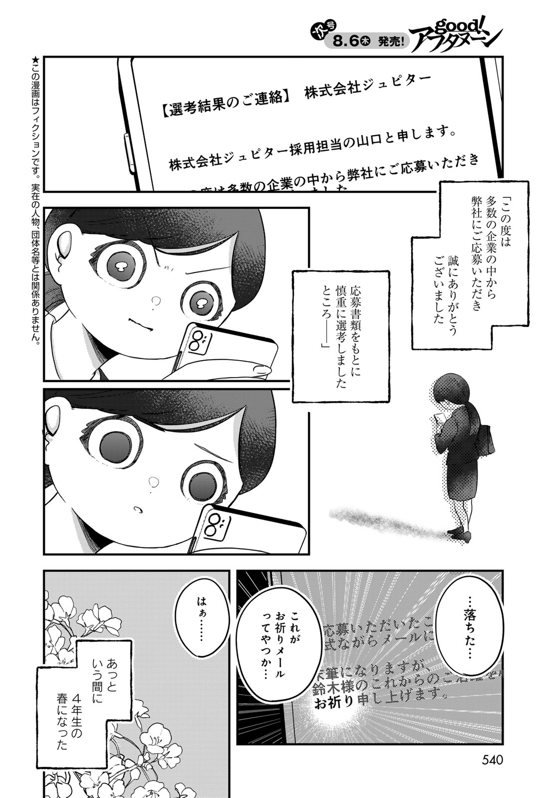 Warewareha (MATSUE Hozumi) Chapter 35 2ページ