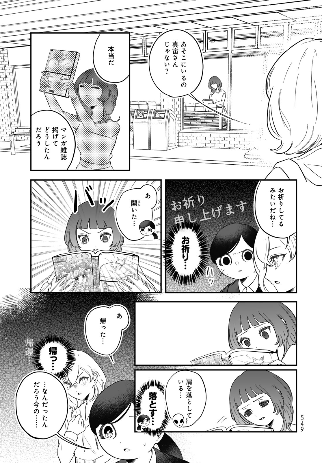 Warewareha (MATSUE Hozumi) Chapter 35 11ページ